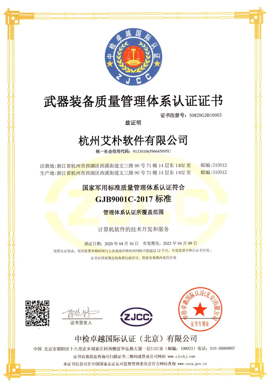 喜讯：艾朴软件通过武器装备质量管理体系认证证书！