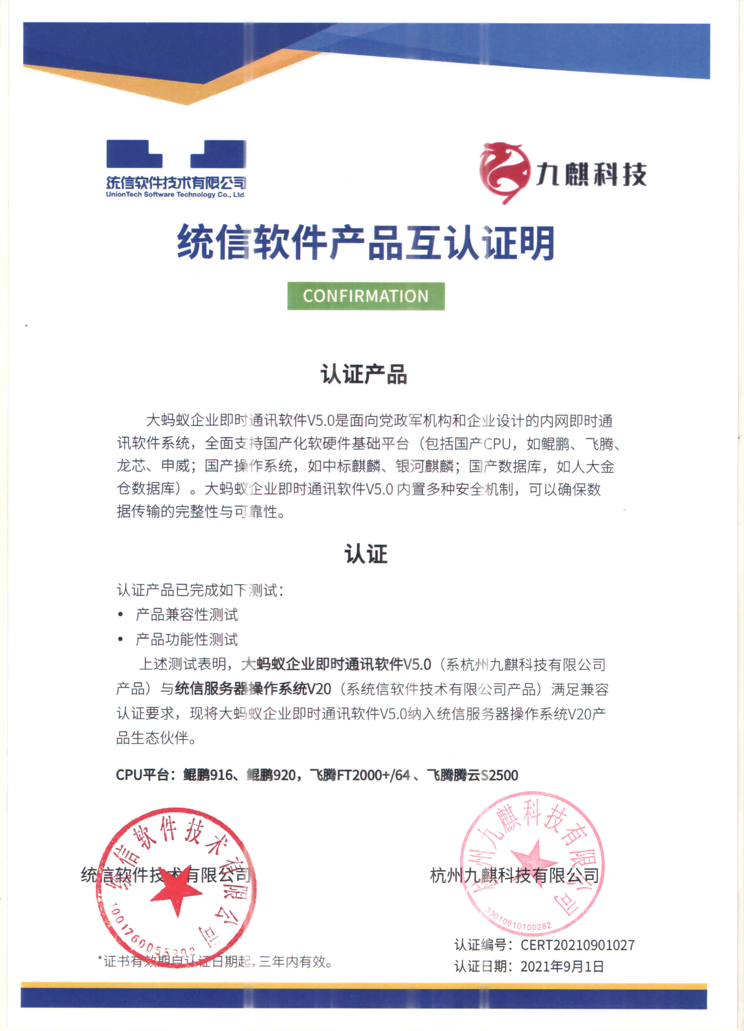 统信服务器系统兼容认证