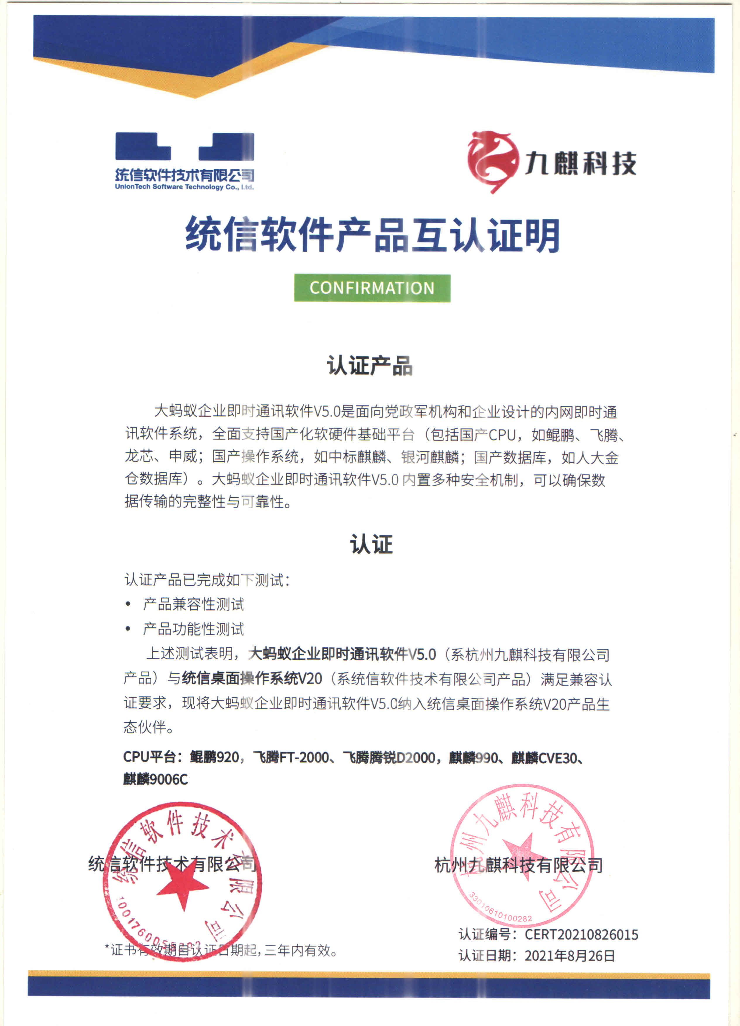 统信桌面系统兼容认证