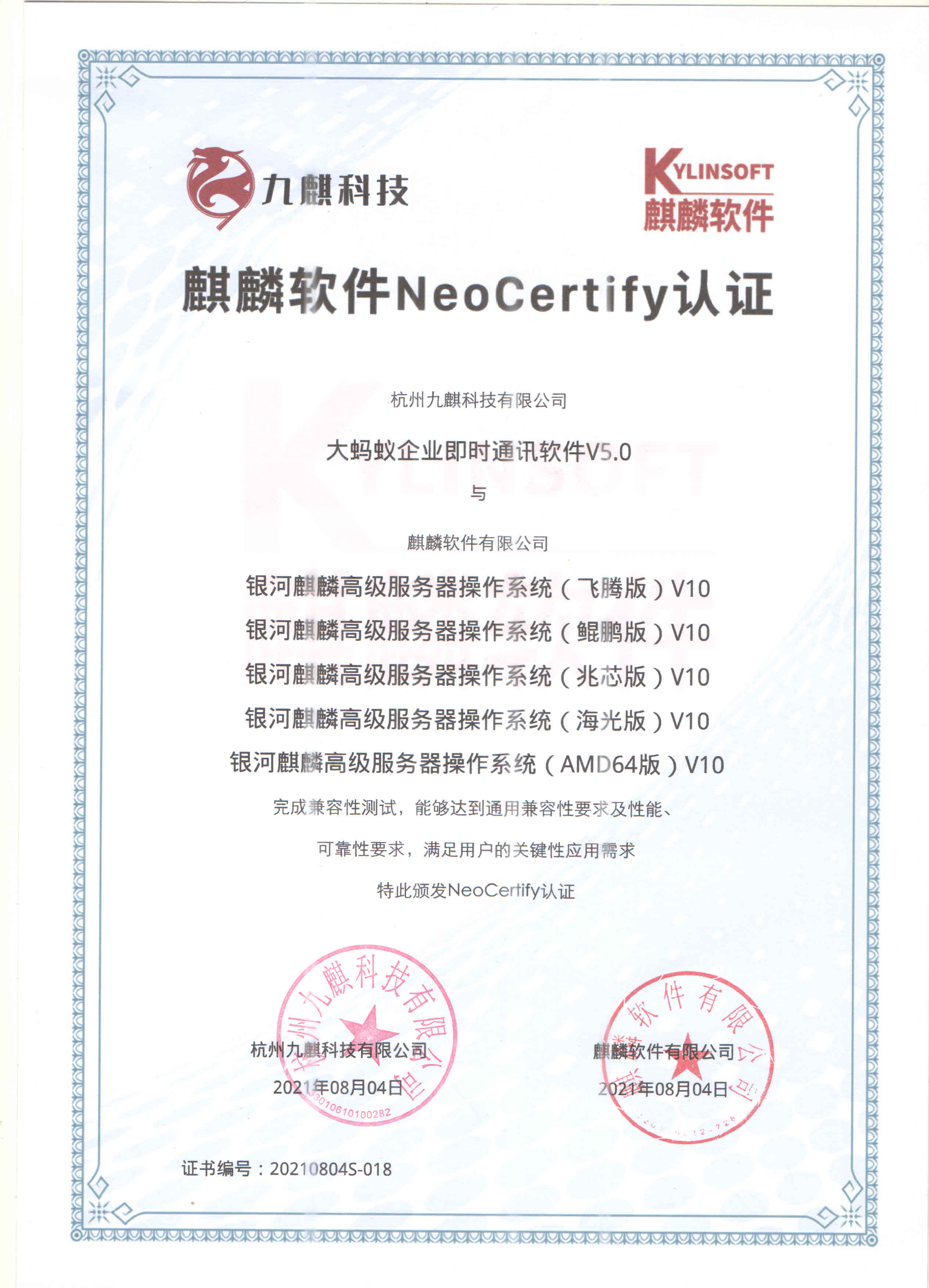 银河麒麟服务器系统兼容认证