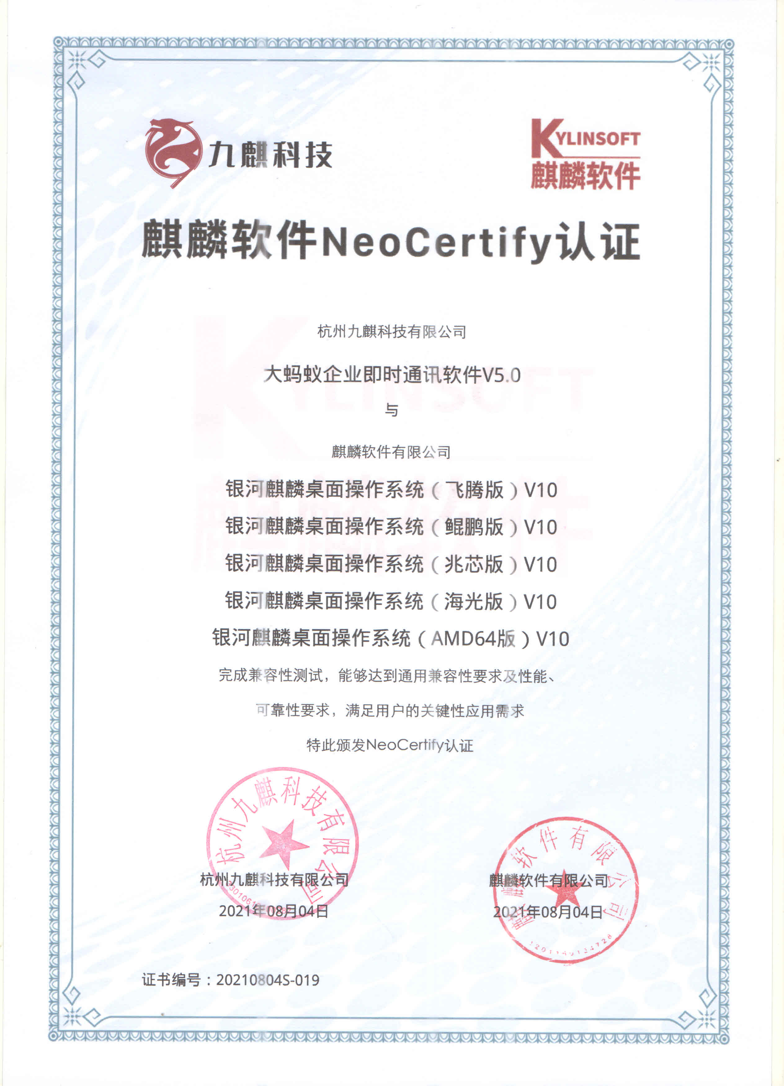 银河麒麟桌面系统兼容认证