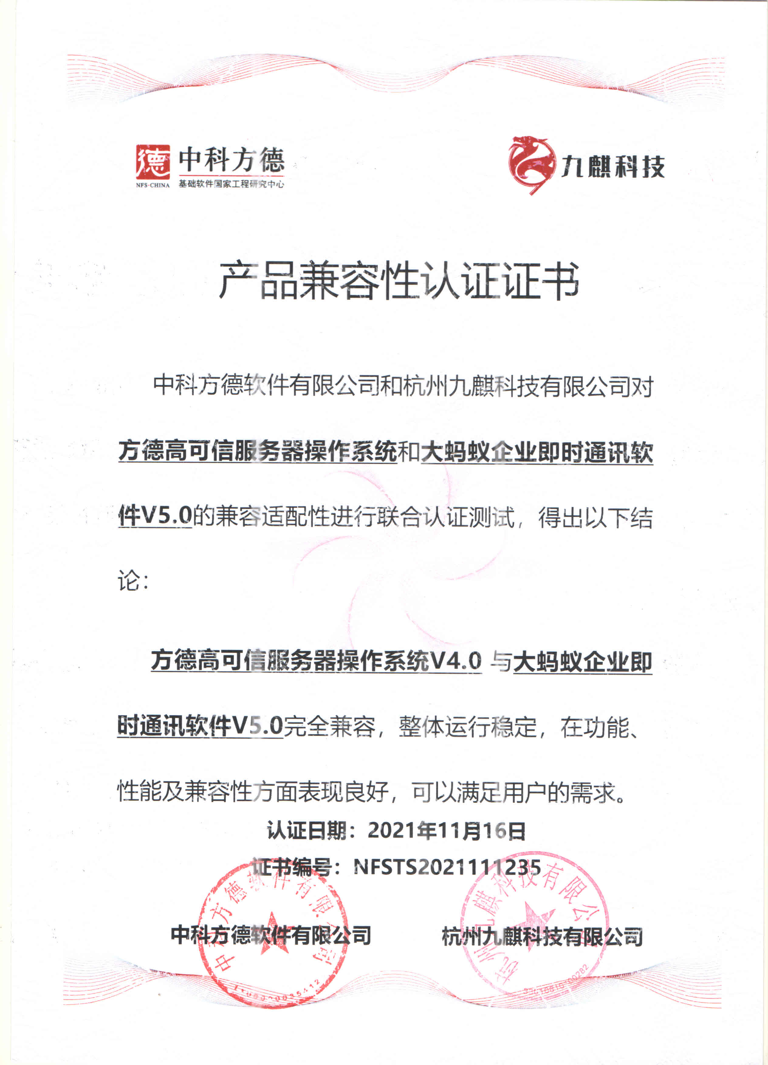 中科方德服务器系统兼容认证