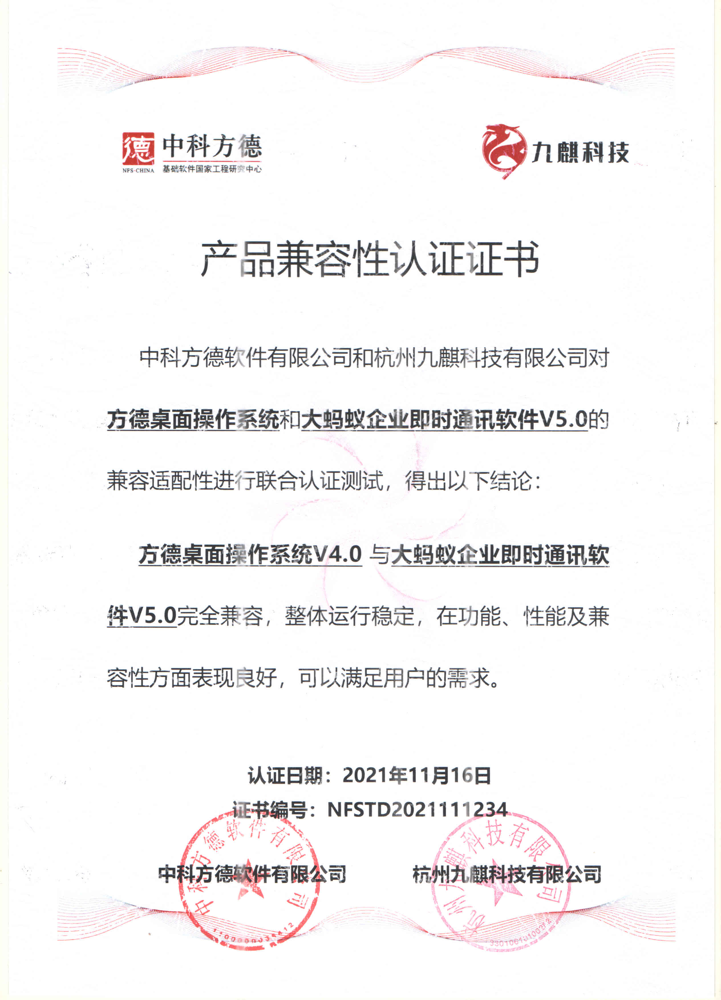 中科方德桌面系统兼容认证