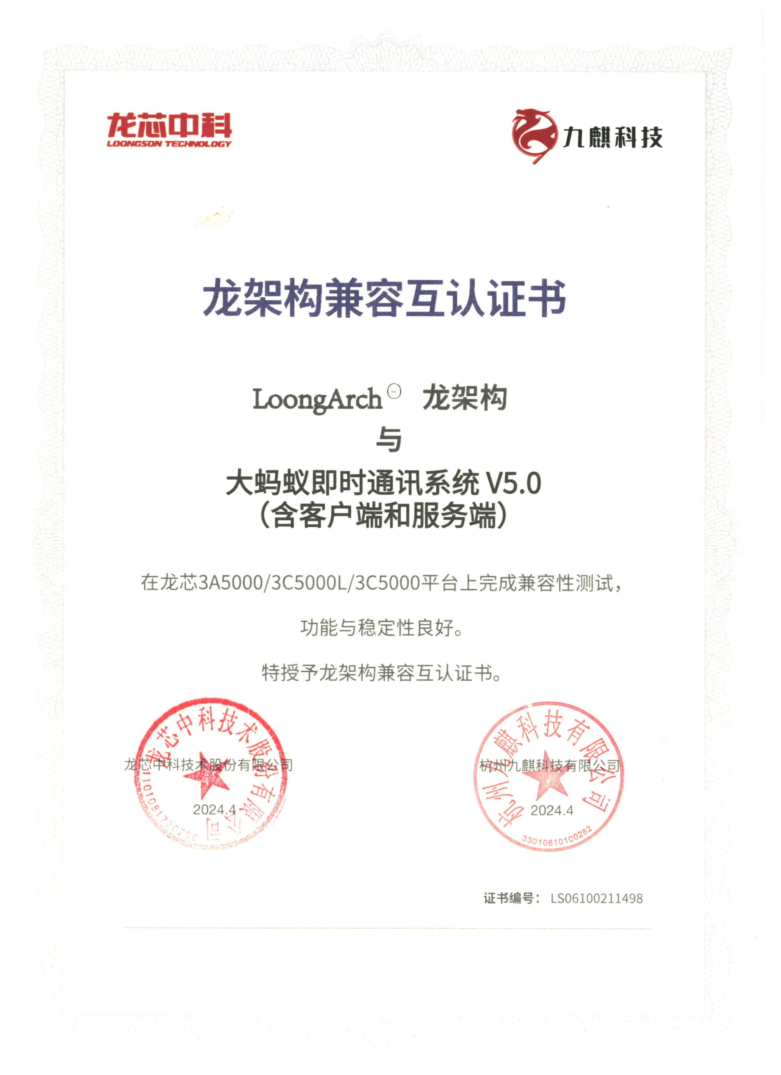 龙架构兼容认证