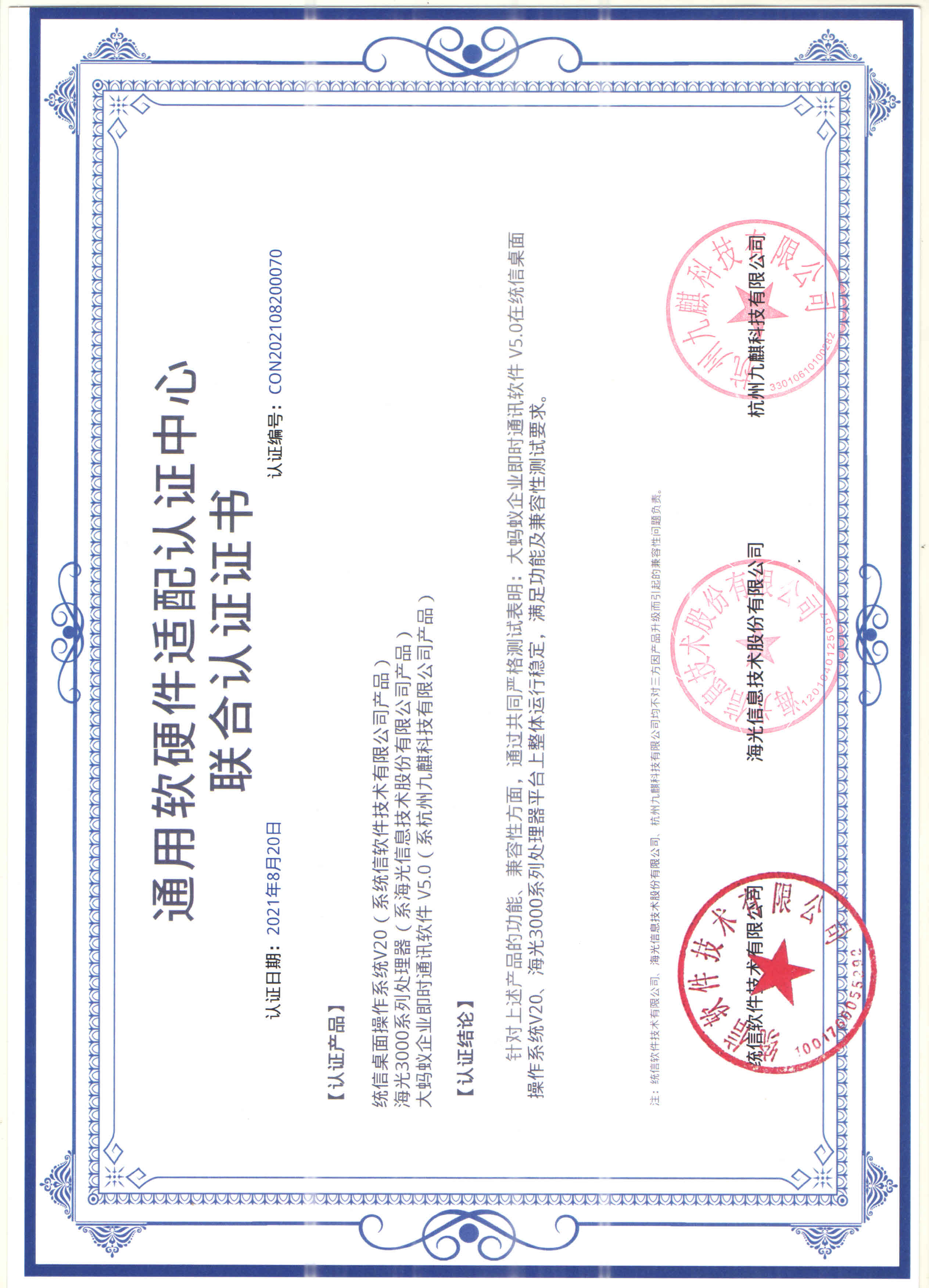 海光处理器兼容认证