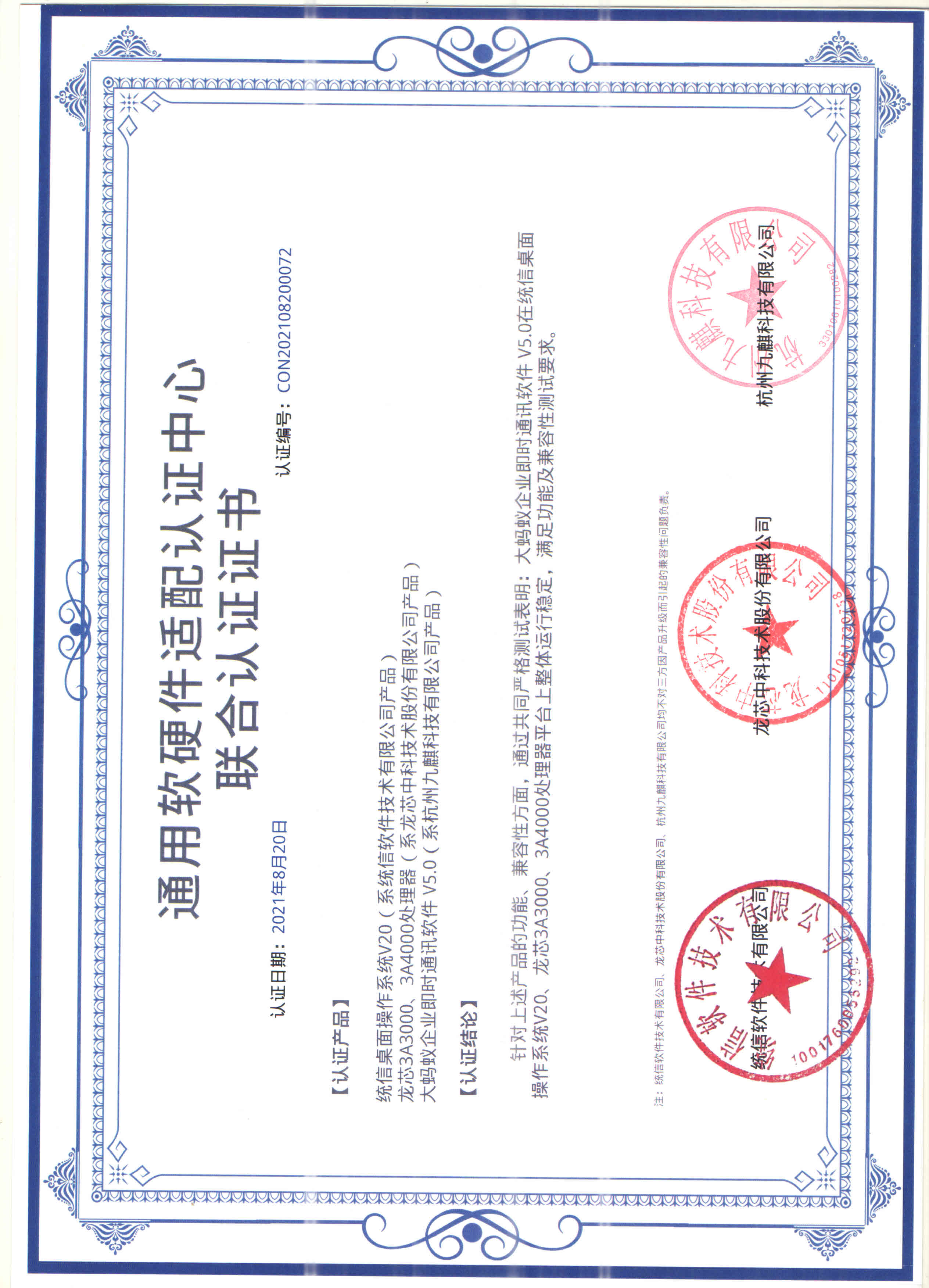 龙芯处理器兼容认证