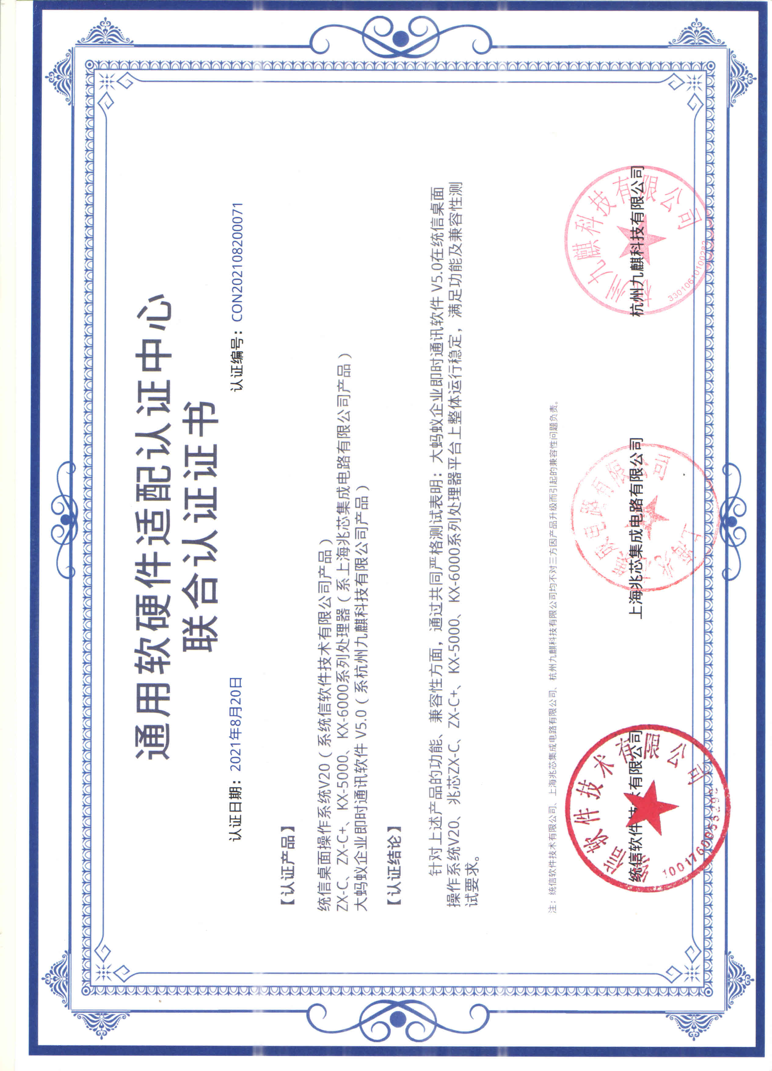 兆芯处理器兼容认证